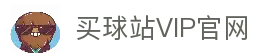 买球站-买球站官方网站-足球压球开户注册